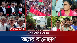 রাতের বাংলাদেশ | Latest News and Bulletin | Rater Bangladesh | 10 PM | 01 September 2025 | Jamuna TV