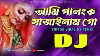 Ami Palonko Shajailam Go DJ Remix | New Version DJ 2023 | Dj Trance Mix @AlaminMusicOfficiaL