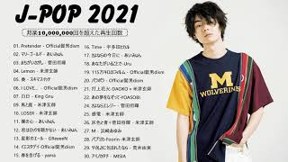 【広告なし】名曲J POPメドレー 🍂JPOP 最新曲ランキング 邦楽 2021 || 菅田将暉 ,Official髭男dism,米津玄師,あいみょん,YOASOBI,宇多田ヒカル