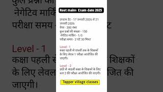 REET Mains Exam Date 2025 l| Reet Mains Syllabus Level 1 2025 || Reet mains syllabus Level 2 2025
