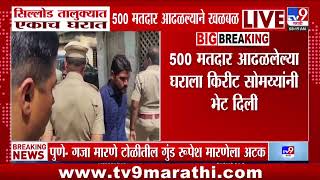 Sillod तालुक्यात एकाच घरात आढळले 500 मतदार