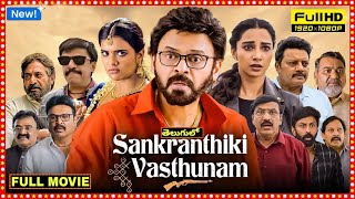 Sankranthiki Vasthunam (2025) Latest Telugu Superhit Movie | New Telugu Movies 2025 | Review & Facts