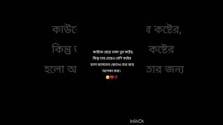 কাউকে# ছেড়ে থাকা খুব কষ্ট#sad #song #lekhastatus #new #vairalvideo 😔💔🥀