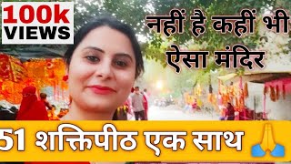 51 #शक्तिपीठ #तीर्थ के दर्शन एक ही मंदिर में- बक्शी का तालाब लखनऊ