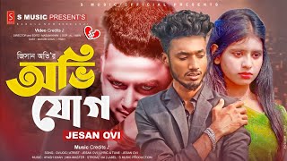 Ovijog (অভিযোগ) Jesan Ovi | Bangla New Song | Masum Khan | Bangla New Sad Song | Official MV