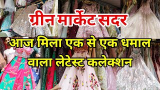 कहीं देर न हो जाये  Green Market Delhi | Gali no, 11 sadar bazar Delhi | Sadar Bazar Sunday Market |