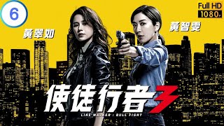 TVB 警匪劇 | 使徒行者3 06/37 | 保安局成立新情報機構 | 林峯 | 苗僑偉 | 粵語中字 | 2020 | Line Walker: Bull Fight