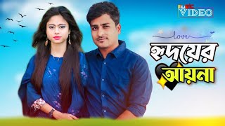 Hridoyer ayna (হৃদয়ের আয়না) 💥Eid special | Music 🎶video 2020|Sinless Lazem