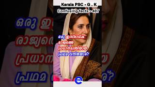 Who is the first woman to become the Prime Minister of an Islamic country? Kerala PSC G.K | Keral...