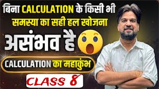 Calculation Ka Mahakumbh batch by Mohit Goyal Sir Math