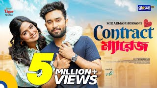 Contract Marriage | কন্ট্রাক্ট ম্যারেজ | Jovan, JS Heme | New Bangla Natok 2023 | Global TV Online