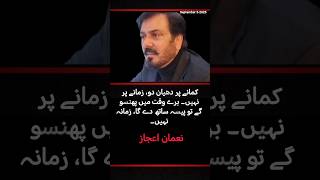 Reality of Life by Nauman Ijaz | Harsh but True