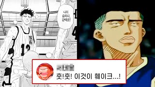 슬램덩크 능남고 황태산, 당신이 몰랐던 황태산 이야기