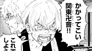 東京卍リベンジャーズ - 第250~278.8話 END