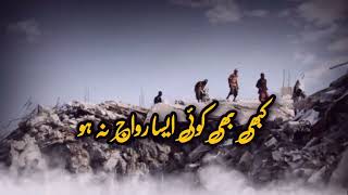 Earthquake Quotes in Urdu Best Quotes in urdu Earthquake Islamic Quotes Aqwal-E-Zareen