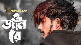 O Jan Re | ও জান রে 💔 Atif Ahmed Niloy | Bangla New Song 2022