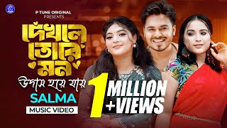 Dekhle Tore Mon | দেখলে তোর মন | Salma |  Niloy x Suhashini | Bangla new song 2024