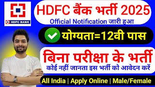 HDFC Bank Recruitment 2025 | HDFC Job Vacancy 2025 | Bank Recruitment 2025 | New Bank Vacancies 2025