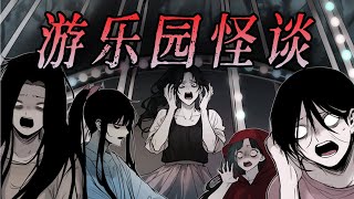 規則怪談丨在遊樂園裏請認真扮演好兒童的身份，看到紅帽小女孩請立即逃跑！已完結丨一口氣看完丨有聲小說丨AI繪圖丨原創動畫