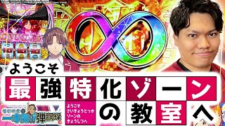 【よう実】エスパー台の極致！勝つも負けるも実力次第！！【るいべえの一本気!!弾胴録第3話】[スロット][パチンコ]#るいべえ