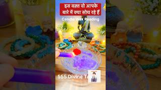 🥰Unki true current feelings🩷💘Candle wax reading #candlewaxhindi #shorts #viral