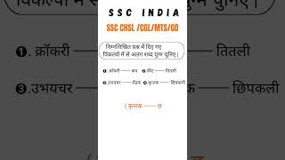 SSC CURRENT AFFAIR | ssc current affair gk question | PYQ question | #youtube #vairal  #shots #ssc