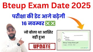 परीक्षा की डेट आगे बढ़ेगी🤫?? BTEUP Odd Semester Exam Date 2025 | Bteup Exam Date 2025 | Bteup News 