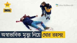 আত্ম/হত্যা নাকি দুর্ঘটনাঃ রহস্যের জট খুলবে কে? | Thriller Movie Explain in Bangla