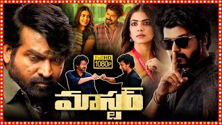 Master Telugu Dubbed Action Thriller Full Length HD Movie | Vijay Thalapathy | Vijay Sethupathi |