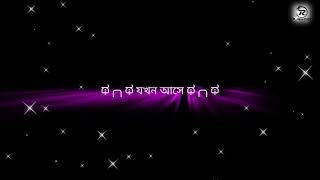 Kichu Kichu Kotha❣️🥀// New Bangla Song Black Screen Lyrics Video//#purulia_status #whatsappstatus