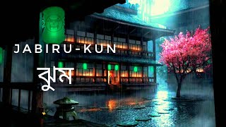JHOOM | MINAR RAHMAN | reverb | Official Lyric Video | New Bangla Song