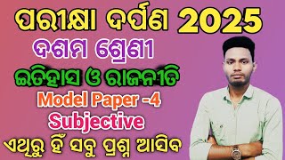 Class 10 Parikhya Darpan 2025 history Model Question Papers|ssc subjective Questions forBoard Exam