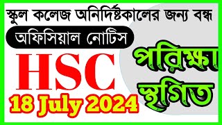 বন্ধ হলো HSC পরীক্ষা, Bangladesh news,resent news Bangladesh, #bdpracticeroom