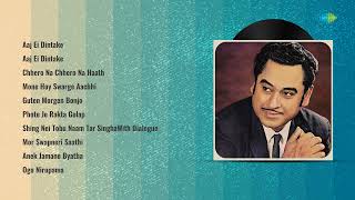 Kishore Kumar’s Golden Hits | Aaj Ei Dintake | Mone Hoy Swarge Aachhi | Chhero Na Chhero Na Haath