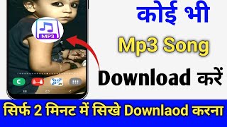 Mp3 song download kaise karen | Mp3song download | Google se mp3 song kaise download kare