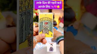 😇🩷Person on your mind❤️‍🔥UNKI current feelings #ytshorts #tarot #shorts