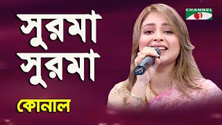 Surma Surma | Konal | Movie Song | Channel i