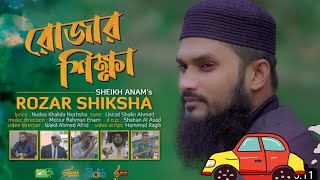 এ রোজা পাপাচারের শক্তি করুক ক্ষয়/ #গজল #রোজারগান।