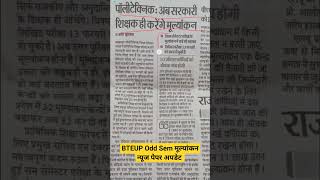 Odd Semester Copy Checking 😱 #bteup_latest_news_today #polytechnic #shorts #trendingshorts