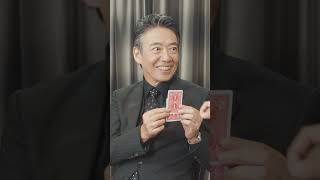 #映画『#ブラックショーマン』大ヒット上映中！#成田凌   #生瀬勝久 　ババ抜きPart１！