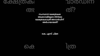 current affairs #keralpsc #currentaffairs #ldcmains