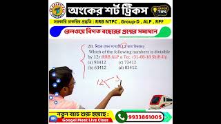 Maths Short Tricks - 12 | RRB NTPC -2024 | RRB NTPC Maths Class | RRB Group - D Maths Class