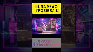 マイクスタンド投げる所でしびれる❤　96年の映像　名曲ロージア　#ルナシー #lunasea #guitar #sugizo #v系　#真矢