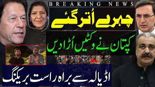 Live from Adiala jail | imran Khan angry on PTI Leadership| inside News from Adiala jail Live 
