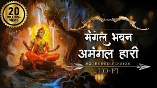 मंगल भवन अमंगल हारी - Ramayan Chaupai | Ram Siya Ram | Shree Ram Bhajan