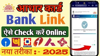 How to Link Aadhar Card to Bank Account 2025 | Aadhar Card ko Bank Khata se Link Kaise Kare Online