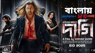 দাগি || Daghi Official Treaser 2025 || Afran Nisho || Toma Mirza | Sunera Binte Kamal | Sihab Sahin