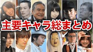 【総集編】SPECのあまりにも人気すぎる登場人物ざっくり解説まとめ【ゆっくり解説】
