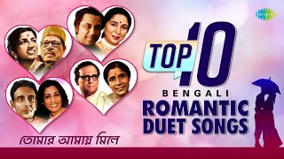 Tomay Amay Mile | Kishore Kumar | Asha Bhosle | Hemanta Mukherjee | Bengali Romantic Songs