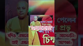 অনেক দিন পর কিছু ভালো খবর পেলাম #চিন্ময়কৃষ্ণপ্রভু